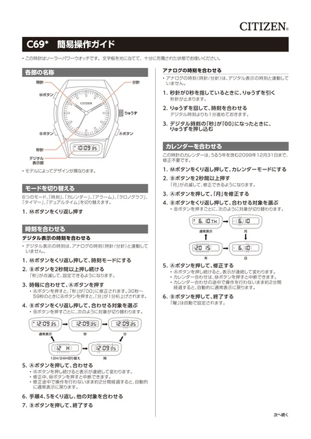 citizen シチズンウオッチC690